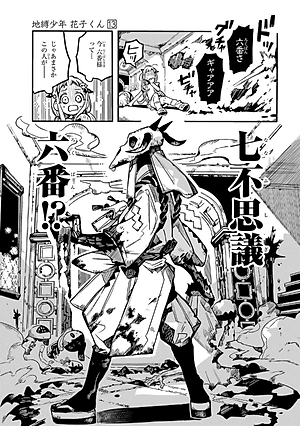 地縛少年 花子くん (13) - CHI BAKU SHOUNEN HANAKO KUN 13