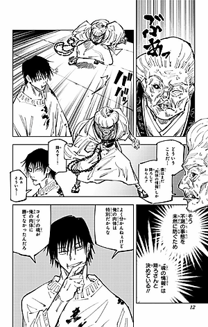 呪術廻戦 12 - JUJUTSU MAWARISEN 12