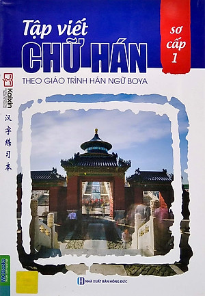 Sách Tập Viết Chữ Hán Theo Giáo Trình Boya - Sơ Cấp 1 (Tái Bản 2020)