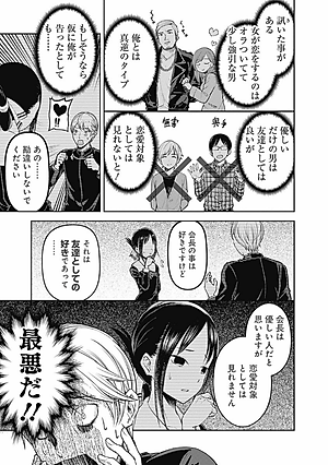 かぐや様は告らせたい 10 ~天才たちの恋愛頭脳戦~ (ヤングジャンプコミックス)