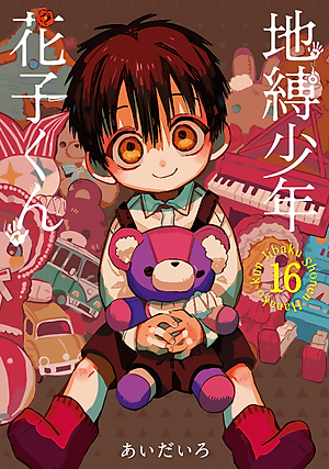 地縛少年 花子くん 16 - Toilet-Bound Hanako-kun 16 - Jibaku Shonen Hanako-kun