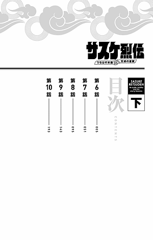 Naruto - Sasuke's Story: Sasuke Retsuden - Last Volume (Japanese Edition)