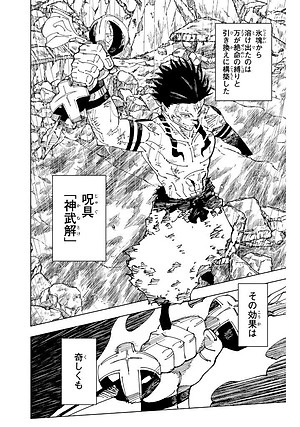 Jujutsu Kaisen 27 (Japanaese Edition)