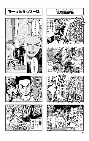 れっつ! ハイキュー!? 5 - Let's Haikyu!? 5