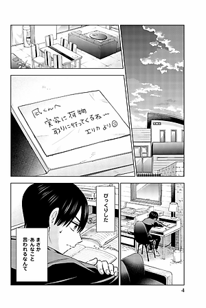 カッコウの許嫁 3