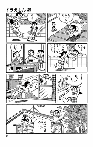 ドラえもん　　４５