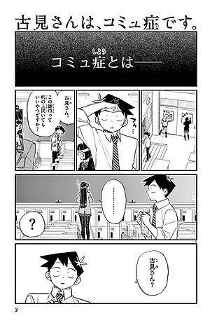 古見さんは、コミュ症です。10 - Komi Can't Communicate 10