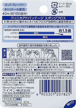 Cuộn chỉ nha khoa Lion Clinica Advantage 40m làm sạch các mảng bám giữa kẽ răng & ngăn ngừa các bệnh lý về răng miệng - Made in Japan