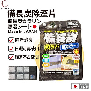 Túi hút ẩm, khử mùi  than hoạt tính Kokubo 25g x 2 miếng - Nội địa Nhật Bản