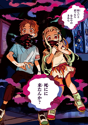 地縛少年 花子くん (13) - CHI BAKU SHOUNEN HANAKO KUN 13