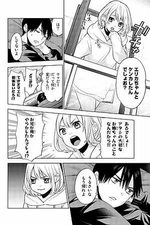 カッコウの許嫁 3