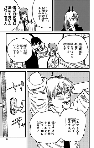 チェンソーマン 7 - CHENSOUMAN 7