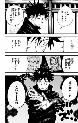 呪術廻戦 6 - JUJUTSU MAWARISEN 6
