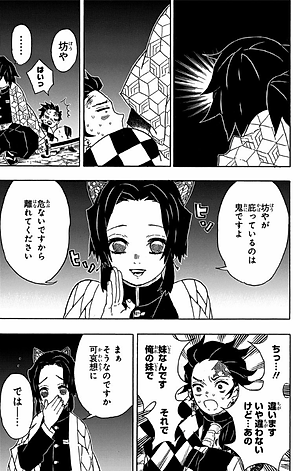 鬼滅の刃 6 - ONI METSU NO HA 6