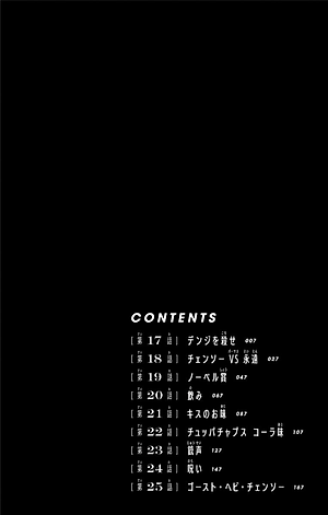 チェンソーマン 3 - CHENSOUMAN 3