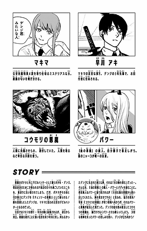 チェンソーマン 2 - CHENSOUMAN 2