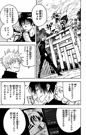 呪術廻戦 9 - JUJUTSU MAWARISEN 9