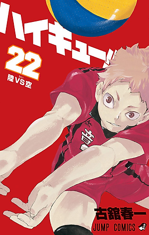 ハイキュー!! 22 - Haikyuu!! 22