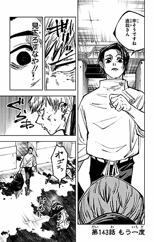 呪術廻戦 17 - Jujutsu Kaisen 17
