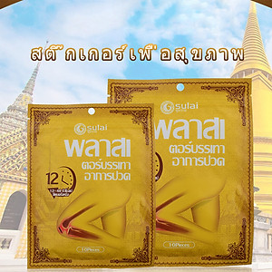 Miếng dán giảm đau đầu khớp gối thảo dược Sulai Wanai Thái Lan (1 túi 10 miếng)