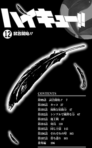 ハイキュー!! 12 - HAIKYU-! ! 12