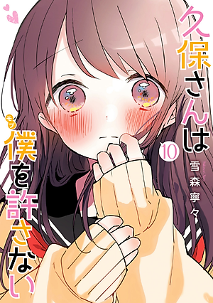 Kubo San Wa Boku Wo Yurusanai 10 - Kubo Won't Let Me Be Invisible 10 (Japanese Edition)
