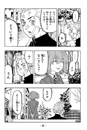 東京卍リベンジャーズ 11