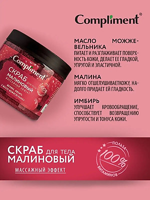 Tẩy da chết body Compliment 400ml chiết xuất thiên nhiên 