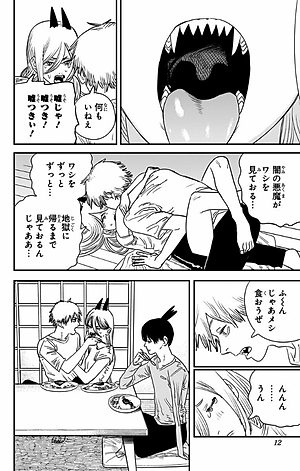 チェンソーマン 9 - CHENSOUMAN 9