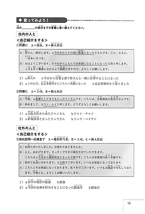 Sách Đàm Thoại Tiếng Nhật - Làm Việc Trong Doanh Nghiệp Nhật Bản (Kèm CD)