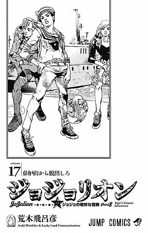 ジョジョリオン 17 (ジャンプコミックス) - JOJORION 17