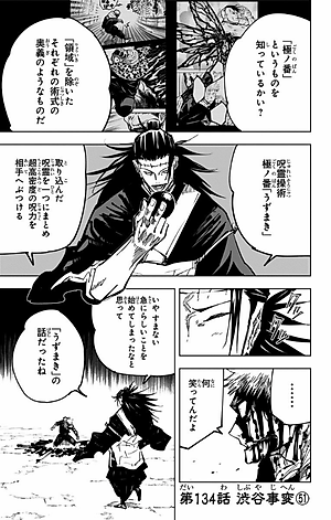 呪術廻戦 16 - JUJUTSU KAISEN 16