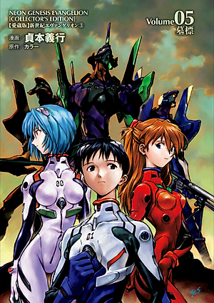 Neon Genesis Evangelion 3 (Collector's Edition) (Japanese Edition)