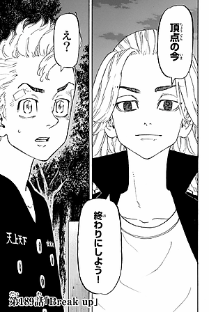 東京卍リベンジャーズ 22