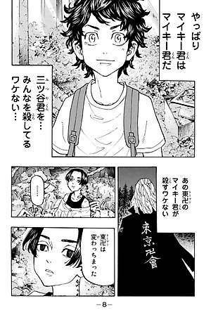 東京卍リベンジャーズ 14