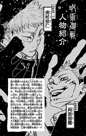 呪術廻戦 17 - Jujutsu Kaisen 17