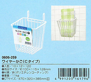 Rổ Treo Đựng Vật Dụng ECHO METAL