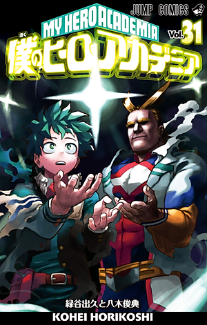 僕のヒーローアカデミア 31 - My Hero Academia 31