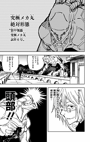 呪術廻戦 10 - JUJUTSU MAWARISEN 10