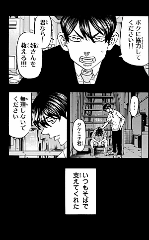 東京卍リベンジャーズ 16