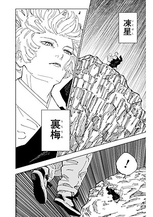 Jujutsu Kaisen 27 (Japanaese Edition)