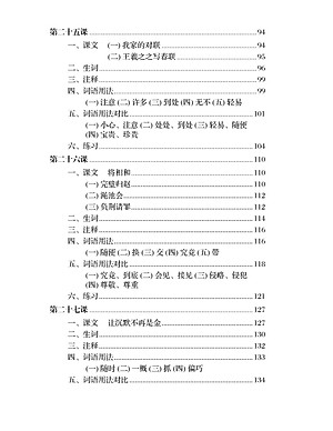 DengPan-Giáo Trình Hán Ngữ Trung Cấp (tập 2)