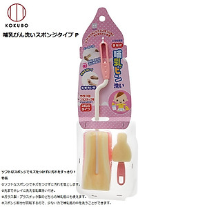 Dụng cụ cọ rửa bình sữa có đầu mút mềm Kokubo - Nội địa Nhật Bản