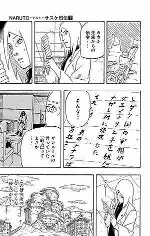 Naruto - Sasuke's Story: Sasuke Retsuden - Last Volume (Japanese Edition)