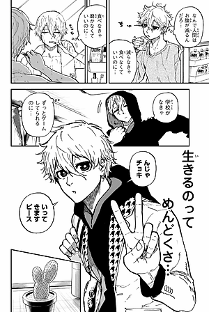 Blue Lock Episode 1 - Nagi