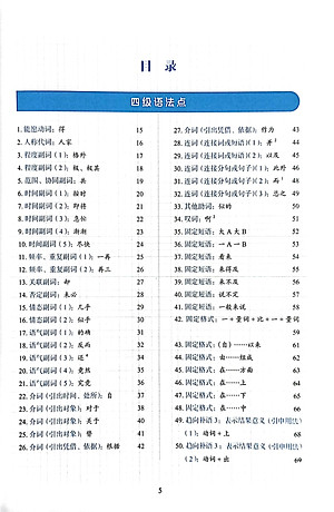 Tiêu Chuẩn Các Cấp Độ Tiếng Trung Trong Giáo Dục Tiếng Trung Quốc Tế - Giáo Trình Ngữ Pháp Tiếng Trung - Trung Cấp