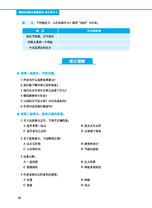 Giáo Trình Tiếng Trung Tăng Cường (Khổ Lớn - In Màu) - Giáo Trình Tổng Hợp 5 (Học Kèm Khóa Học Trực Tuyến Miễn Phí, Tặng File Nghe MP3) 