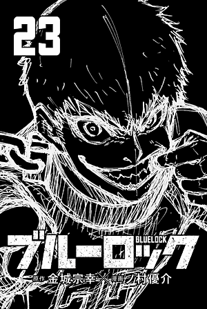ブルーロック 23 - Blue Lock 23