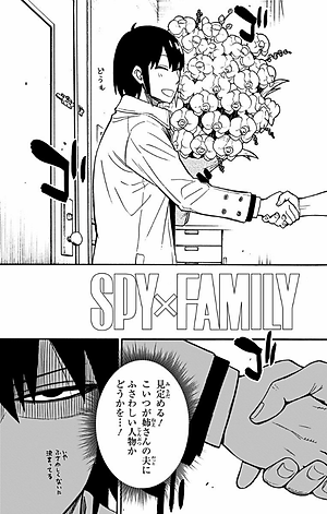 SPY x FAMILY 3 (ジャンプコミックス)