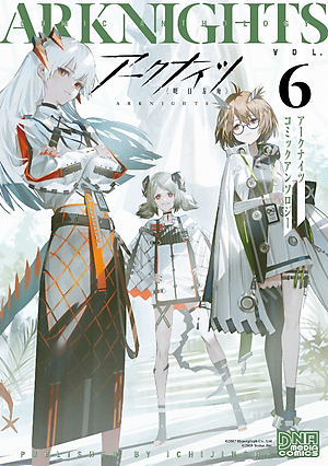 Arknights Comic Anthology 6 (Japanese Edition)